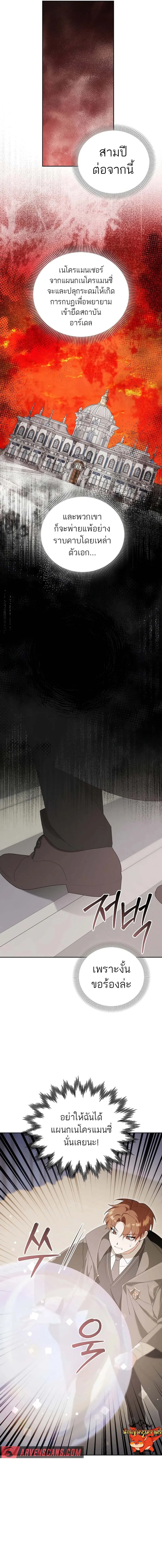 The Genius Tamer of the Academy เทมเมอร_ยอดอ_จฉร_ยะแห_งสถาบ_น ตอนที่ ตอนที่ 10 รูปที่ 13
