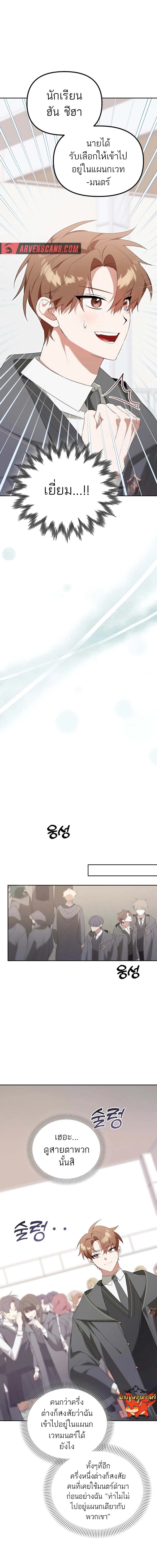The Genius Tamer of the Academy เทมเมอร_ยอดอ_จฉร_ยะแห_งสถาบ_น ตอนที่ ตอนที่ 10 รูปที่ 15