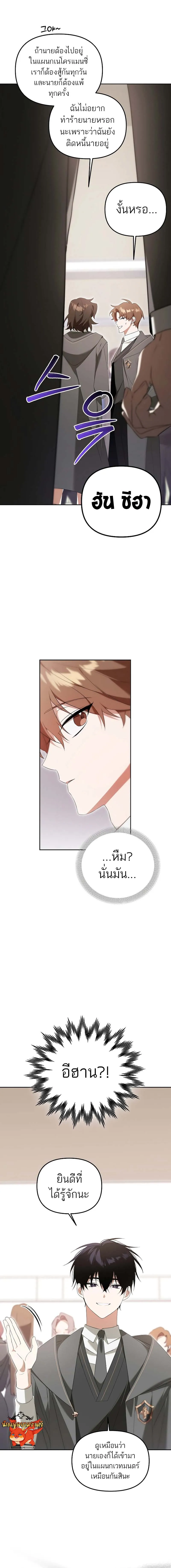 The Genius Tamer of the Academy เทมเมอร_ยอดอ_จฉร_ยะแห_งสถาบ_น ตอนที่ ตอนที่ 10 รูปที่ 17