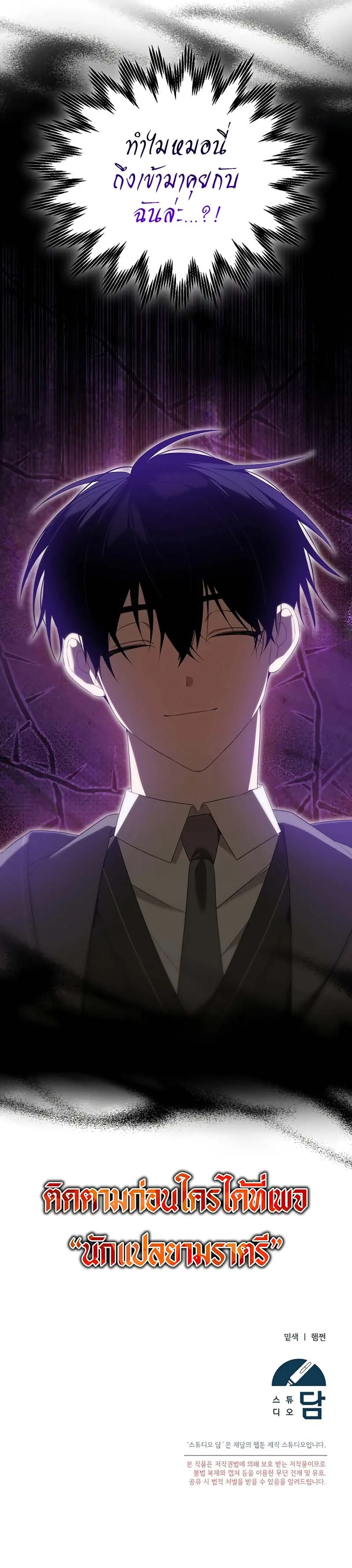 The Genius Tamer of the Academy เทมเมอร_ยอดอ_จฉร_ยะแห_งสถาบ_น ตอนที่ ตอนที่ 10 รูปที่ 18