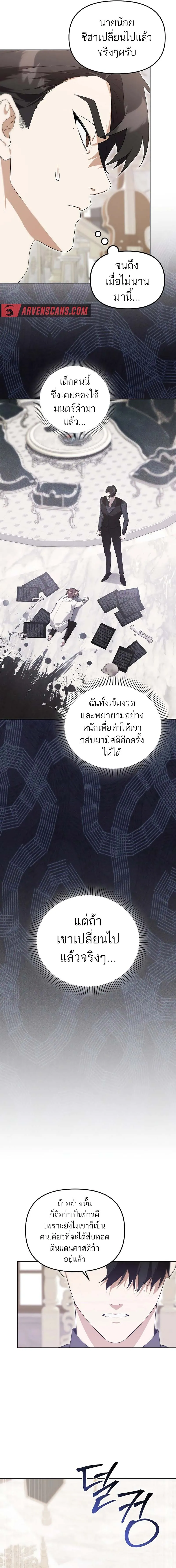 The Genius Tamer of the Academy เทมเมอร_ยอดอ_จฉร_ยะแห_งสถาบ_น ตอนที่ ตอนที่ 10 รูปที่ 2