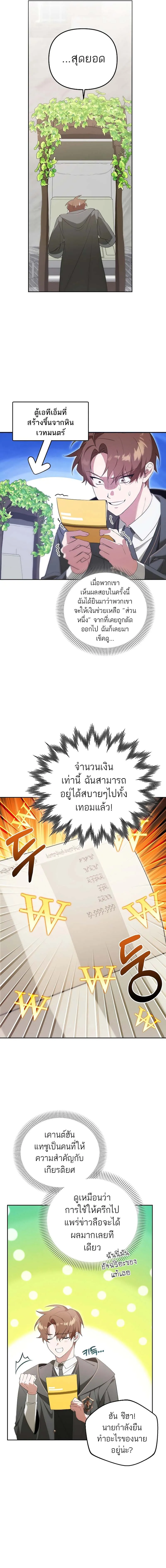 The Genius Tamer of the Academy เทมเมอร_ยอดอ_จฉร_ยะแห_งสถาบ_น ตอนที่ ตอนที่ 10 รูปที่ 4