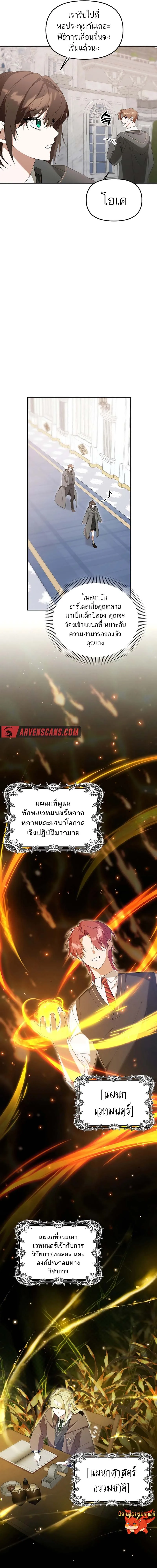 The Genius Tamer of the Academy เทมเมอร_ยอดอ_จฉร_ยะแห_งสถาบ_น ตอนที่ ตอนที่ 10 รูปที่ 5