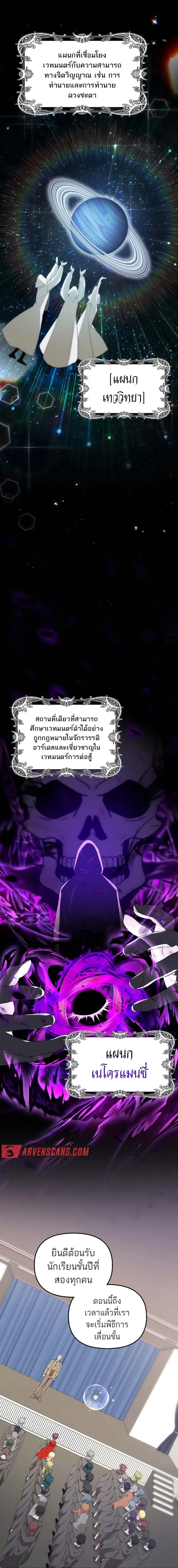 The Genius Tamer of the Academy เทมเมอร_ยอดอ_จฉร_ยะแห_งสถาบ_น ตอนที่ ตอนที่ 10 รูปที่ 6