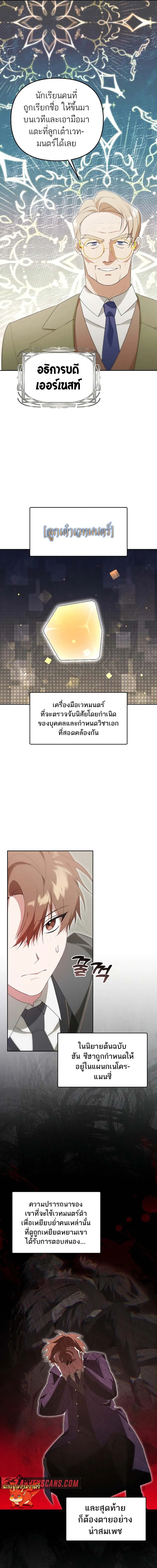 The Genius Tamer of the Academy เทมเมอร_ยอดอ_จฉร_ยะแห_งสถาบ_น ตอนที่ ตอนที่ 10 รูปที่ 7