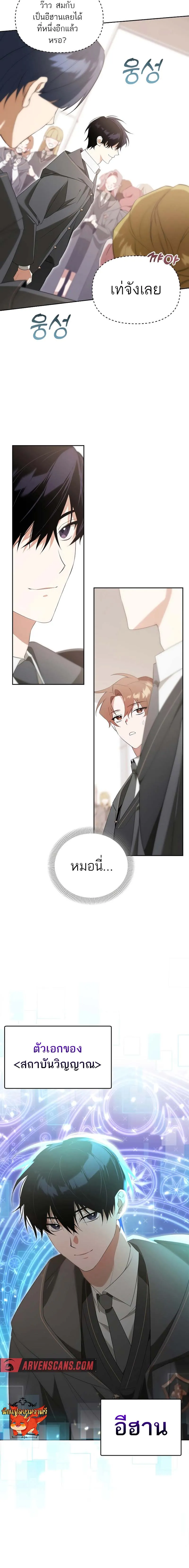The Genius Tamer of the Academy เทมเมอร_ยอดอ_จฉร_ยะแห_งสถาบ_น ตอนที่ ตอนที่ 10 รูปที่ 9