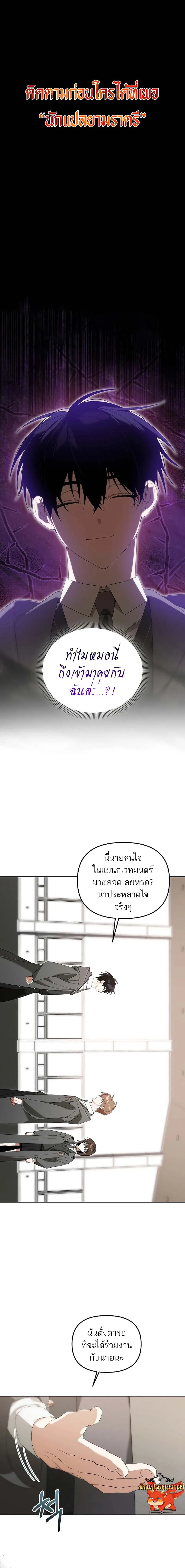 The Genius Tamer of the Academy เทมเมอร_ยอดอ_จฉร_ยะแห_งสถาบ_น ตอนที่ ตอนที่ 11 รูปที่ 1