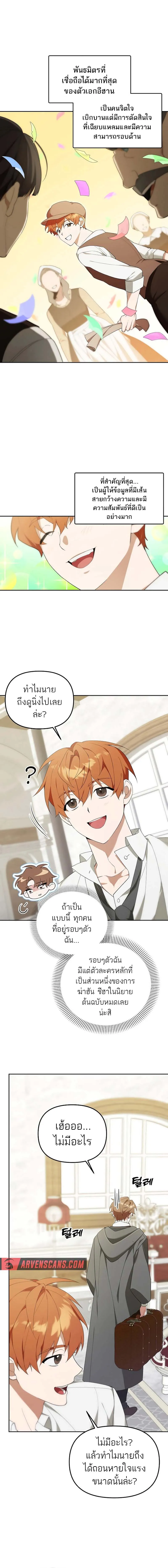 The Genius Tamer of the Academy เทมเมอร_ยอดอ_จฉร_ยะแห_งสถาบ_น ตอนที่ ตอนที่ 11 รูปที่ 10