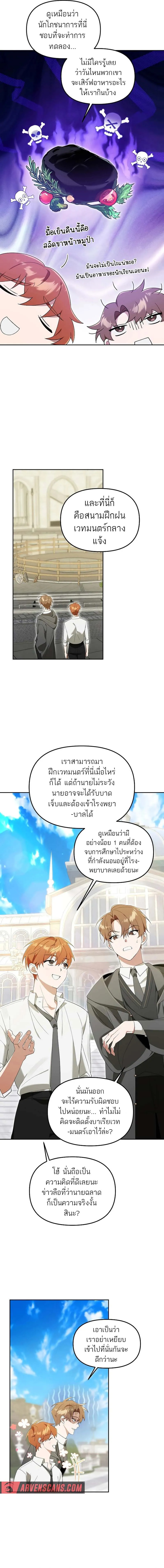The Genius Tamer of the Academy เทมเมอร_ยอดอ_จฉร_ยะแห_งสถาบ_น ตอนที่ ตอนที่ 11 รูปที่ 12