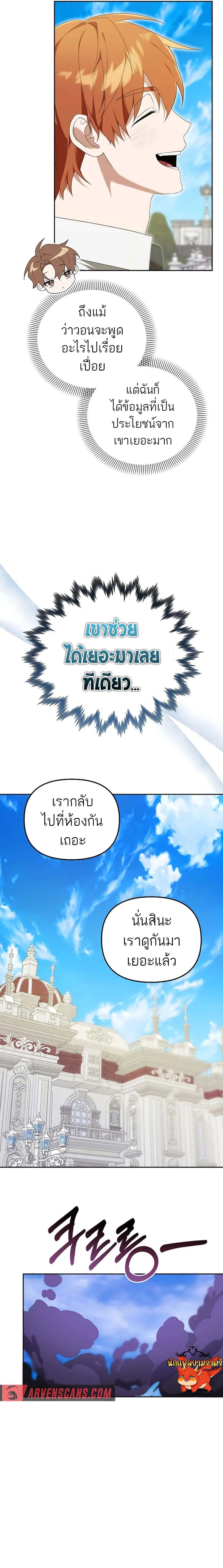 The Genius Tamer of the Academy เทมเมอร_ยอดอ_จฉร_ยะแห_งสถาบ_น ตอนที่ ตอนที่ 11 รูปที่ 13