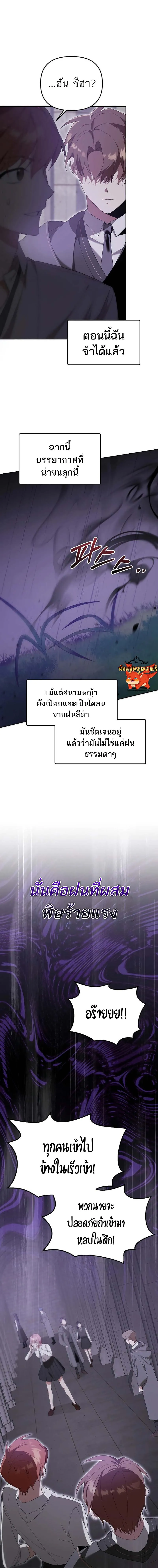 The Genius Tamer of the Academy เทมเมอร_ยอดอ_จฉร_ยะแห_งสถาบ_น ตอนที่ ตอนที่ 11 รูปที่ 15