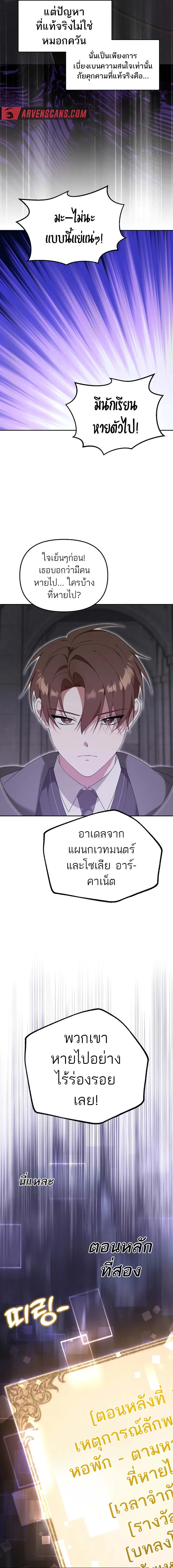 The Genius Tamer of the Academy เทมเมอร_ยอดอ_จฉร_ยะแห_งสถาบ_น ตอนที่ ตอนที่ 11 รูปที่ 16