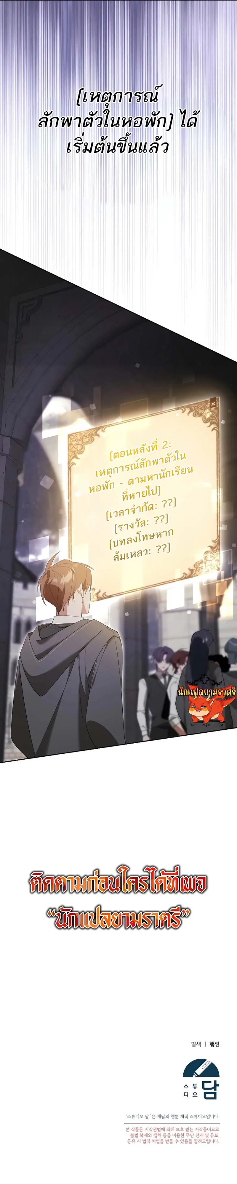 The Genius Tamer of the Academy เทมเมอร_ยอดอ_จฉร_ยะแห_งสถาบ_น ตอนที่ ตอนที่ 11 รูปที่ 17