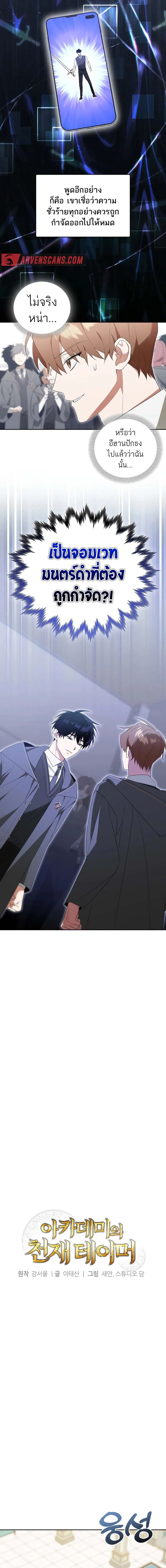 The Genius Tamer of the Academy เทมเมอร_ยอดอ_จฉร_ยะแห_งสถาบ_น ตอนที่ ตอนที่ 11 รูปที่ 4