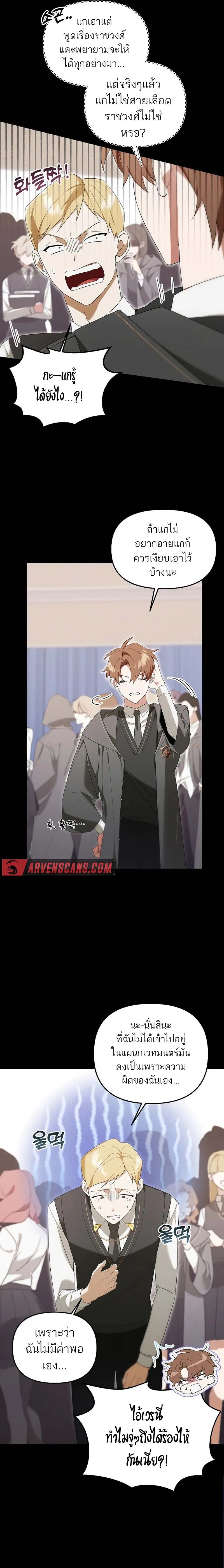 The Genius Tamer of the Academy เทมเมอร_ยอดอ_จฉร_ยะแห_งสถาบ_น ตอนที่ ตอนที่ 11 รูปที่ 8