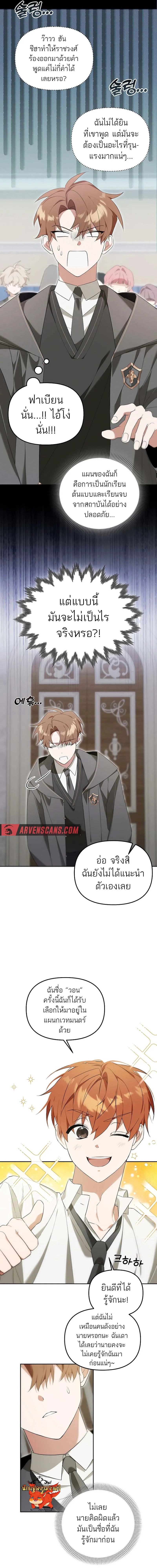 The Genius Tamer of the Academy เทมเมอร_ยอดอ_จฉร_ยะแห_งสถาบ_น ตอนที่ ตอนที่ 11 รูปที่ 9