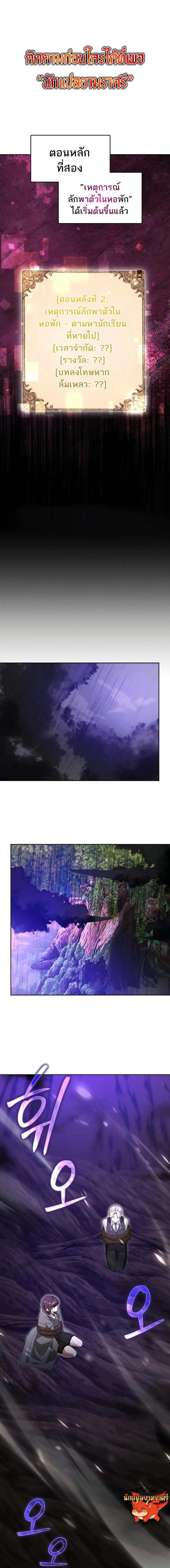 The Genius Tamer of the Academy เทมเมอร_ยอดอ_จฉร_ยะแห_งสถาบ_น ตอนที่ ตอนที่ 12 รูปที่ 1