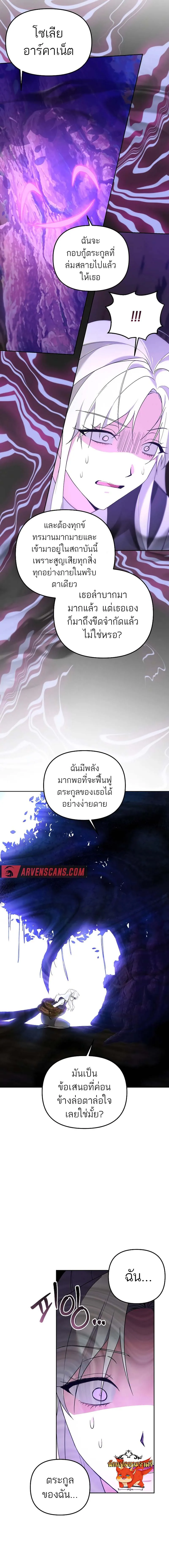 The Genius Tamer of the Academy เทมเมอร_ยอดอ_จฉร_ยะแห_งสถาบ_น ตอนที่ ตอนที่ 12 รูปที่ 11