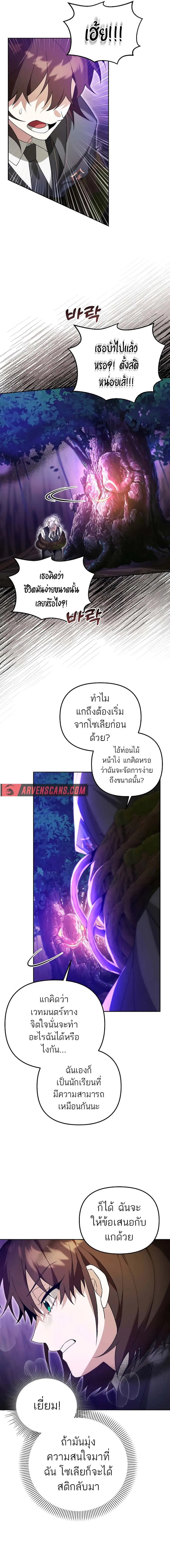 The Genius Tamer of the Academy เทมเมอร_ยอดอ_จฉร_ยะแห_งสถาบ_น ตอนที่ ตอนที่ 12 รูปที่ 12