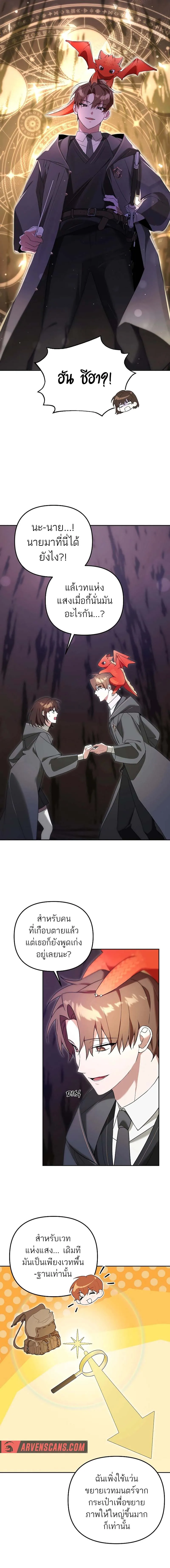 The Genius Tamer of the Academy เทมเมอร_ยอดอ_จฉร_ยะแห_งสถาบ_น ตอนที่ ตอนที่ 12 รูปที่ 16