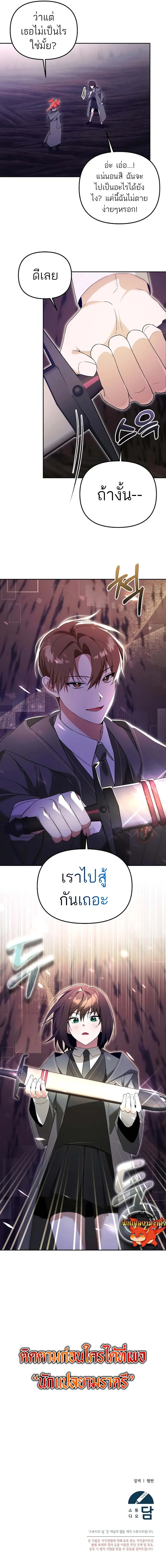 The Genius Tamer of the Academy เทมเมอร_ยอดอ_จฉร_ยะแห_งสถาบ_น ตอนที่ ตอนที่ 12 รูปที่ 17