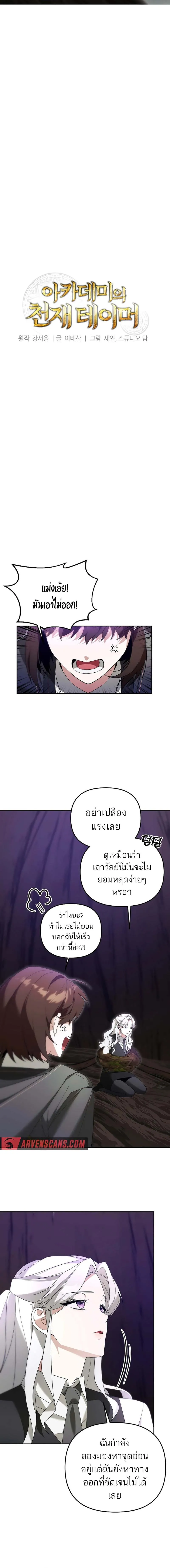 The Genius Tamer of the Academy เทมเมอร_ยอดอ_จฉร_ยะแห_งสถาบ_น ตอนที่ ตอนที่ 12 รูปที่ 2