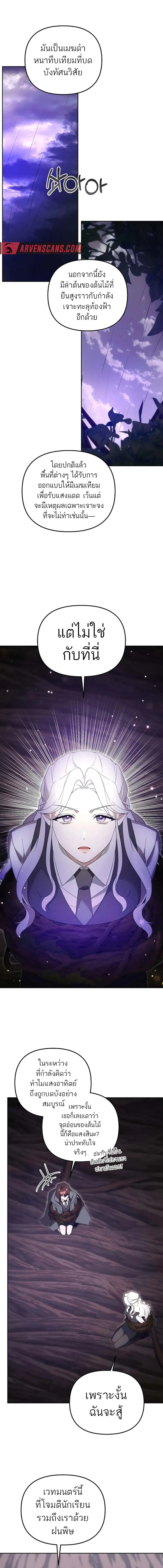 The Genius Tamer of the Academy เทมเมอร_ยอดอ_จฉร_ยะแห_งสถาบ_น ตอนที่ ตอนที่ 12 รูปที่ 6