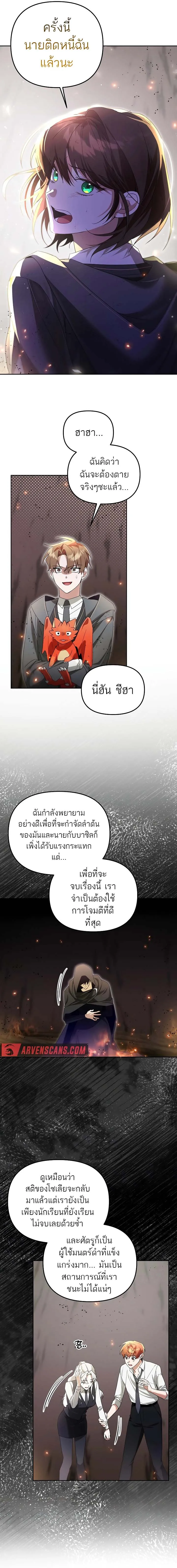 The Genius Tamer of the Academy เทมเมอร_ยอดอ_จฉร_ยะแห_งสถาบ_น ตอนที่ ตอนที่ 13 รูปที่ 10