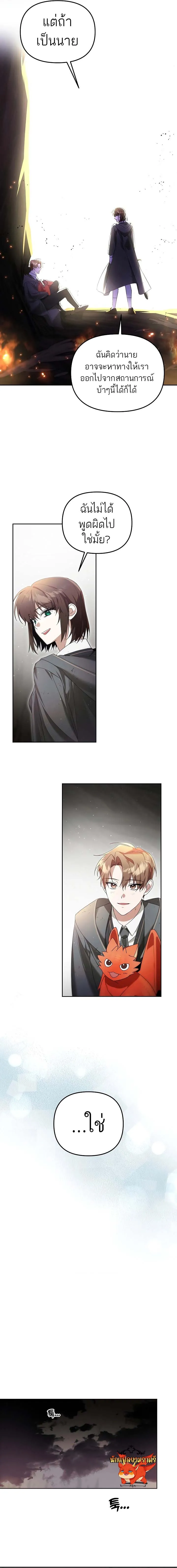 The Genius Tamer of the Academy เทมเมอร_ยอดอ_จฉร_ยะแห_งสถาบ_น ตอนที่ ตอนที่ 13 รูปที่ 11