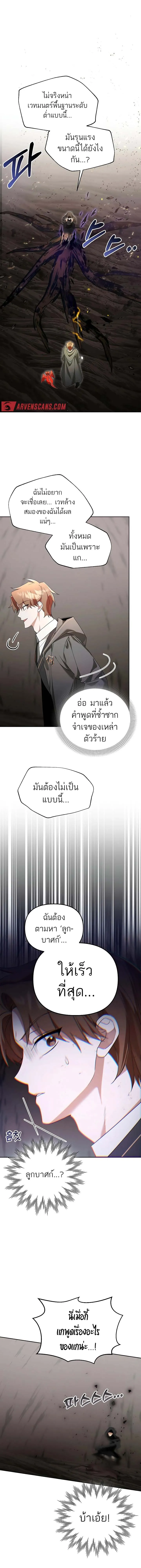 The Genius Tamer of the Academy เทมเมอร_ยอดอ_จฉร_ยะแห_งสถาบ_น ตอนที่ ตอนที่ 13 รูปที่ 14