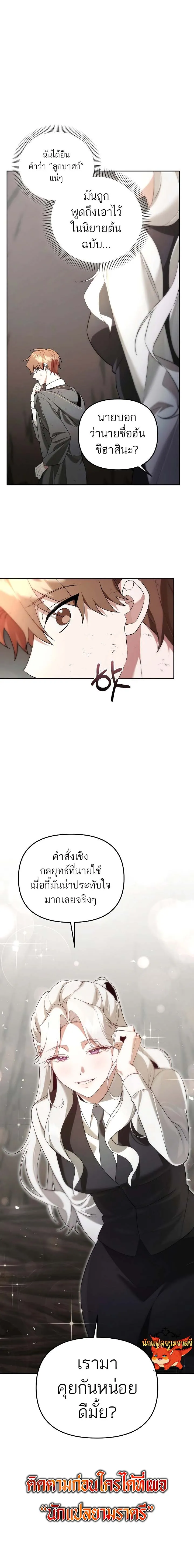 The Genius Tamer of the Academy เทมเมอร_ยอดอ_จฉร_ยะแห_งสถาบ_น ตอนที่ ตอนที่ 13 รูปที่ 15
