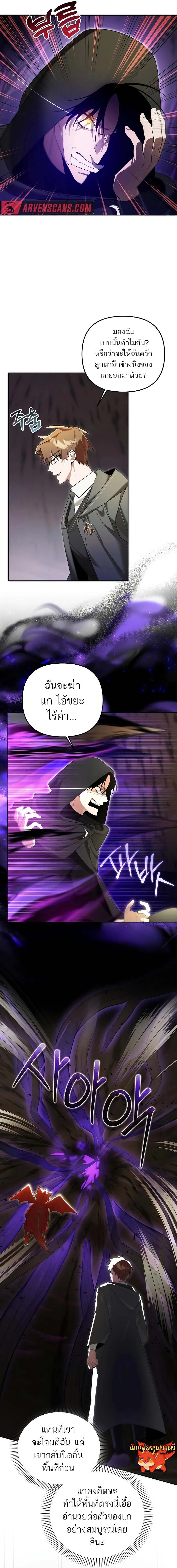 The Genius Tamer of the Academy เทมเมอร_ยอดอ_จฉร_ยะแห_งสถาบ_น ตอนที่ ตอนที่ 13 รูปที่ 3