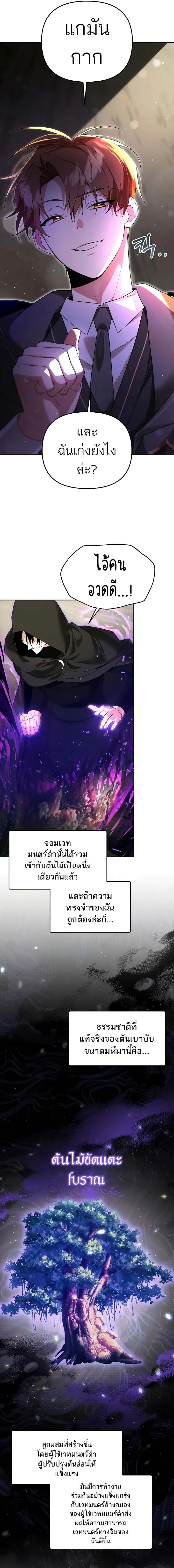 The Genius Tamer of the Academy เทมเมอร_ยอดอ_จฉร_ยะแห_งสถาบ_น ตอนที่ ตอนที่ 13 รูปที่ 6