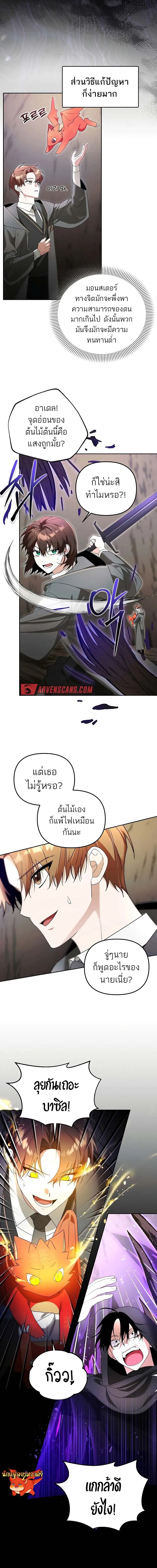 The Genius Tamer of the Academy เทมเมอร_ยอดอ_จฉร_ยะแห_งสถาบ_น ตอนที่ ตอนที่ 13 รูปที่ 7