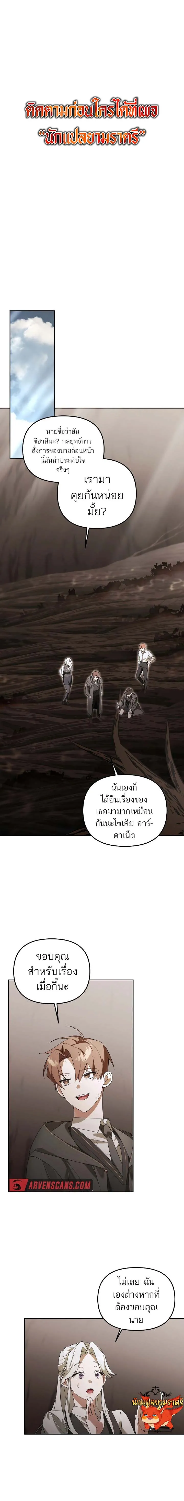 The Genius Tamer of the Academy เทมเมอร_ยอดอ_จฉร_ยะแห_งสถาบ_น ตอนที่ ตอนที่ 14 รูปที่ 1