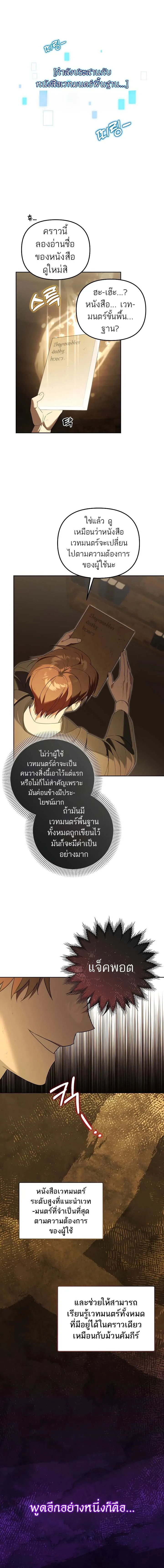 The Genius Tamer of the Academy เทมเมอร_ยอดอ_จฉร_ยะแห_งสถาบ_น ตอนที่ ตอนที่ 14 รูปที่ 12