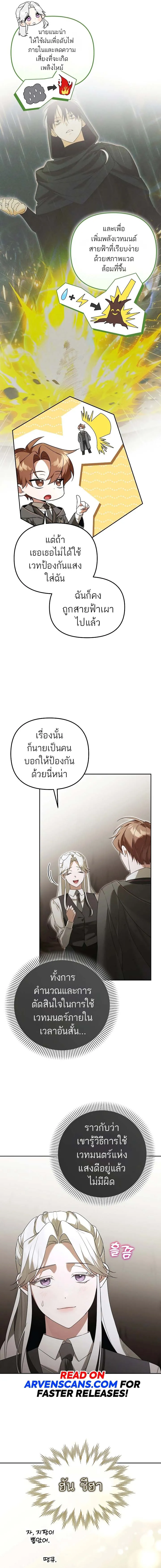The Genius Tamer of the Academy เทมเมอร_ยอดอ_จฉร_ยะแห_งสถาบ_น ตอนที่ ตอนที่ 14 รูปที่ 2