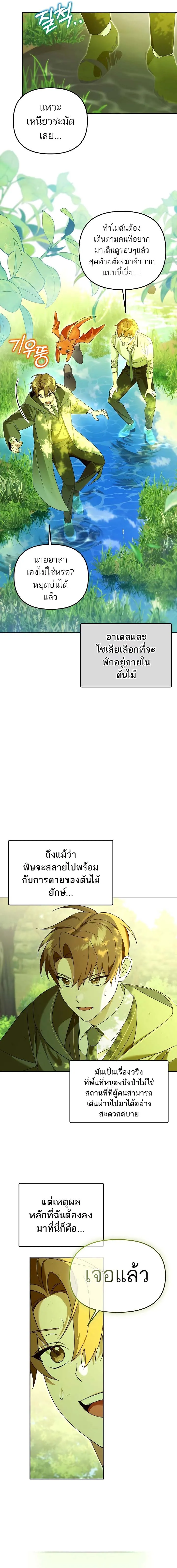 The Genius Tamer of the Academy เทมเมอร_ยอดอ_จฉร_ยะแห_งสถาบ_น ตอนที่ ตอนที่ 14 รูปที่ 6