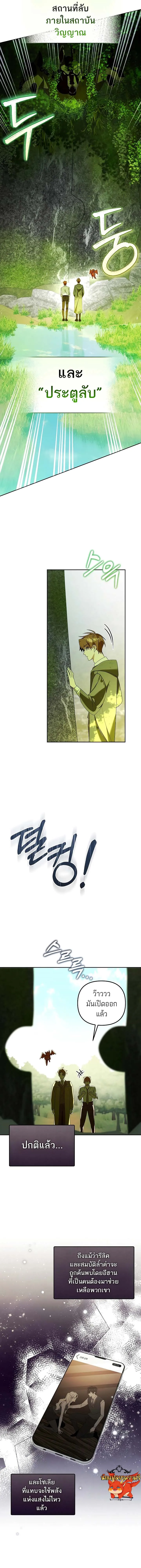 The Genius Tamer of the Academy เทมเมอร_ยอดอ_จฉร_ยะแห_งสถาบ_น ตอนที่ ตอนที่ 14 รูปที่ 7