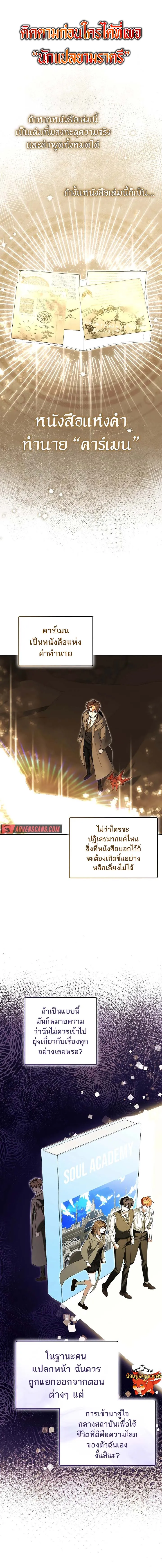 The Genius Tamer of the Academy เทมเมอร_ยอดอ_จฉร_ยะแห_งสถาบ_น ตอนที่ ตอนที่ 15 รูปที่ 1