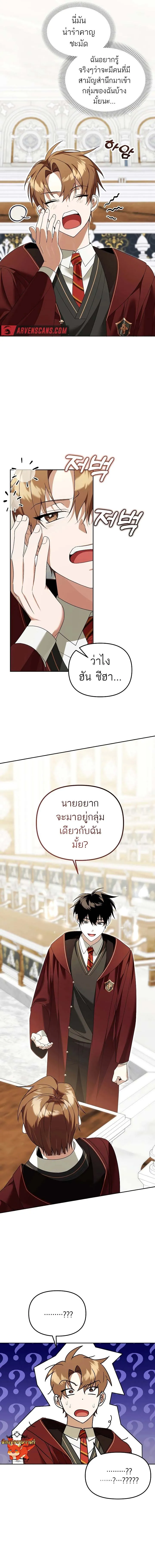 The Genius Tamer of the Academy เทมเมอร_ยอดอ_จฉร_ยะแห_งสถาบ_น ตอนที่ ตอนที่ 15 รูปที่ 11