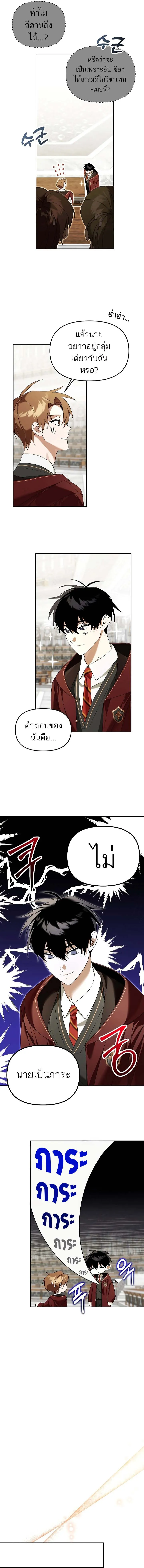 The Genius Tamer of the Academy เทมเมอร_ยอดอ_จฉร_ยะแห_งสถาบ_น ตอนที่ ตอนที่ 15 รูปที่ 12