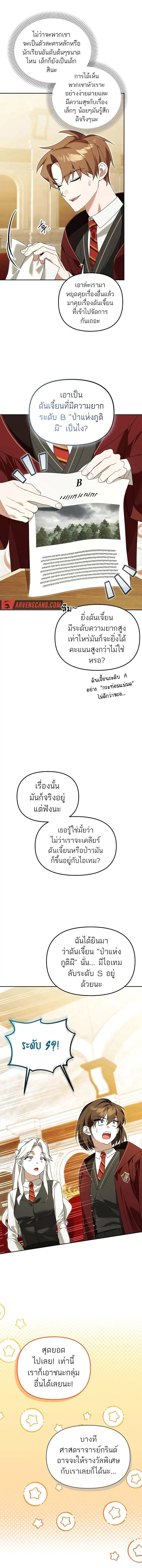 The Genius Tamer of the Academy เทมเมอร_ยอดอ_จฉร_ยะแห_งสถาบ_น ตอนที่ ตอนที่ 15 รูปที่ 14
