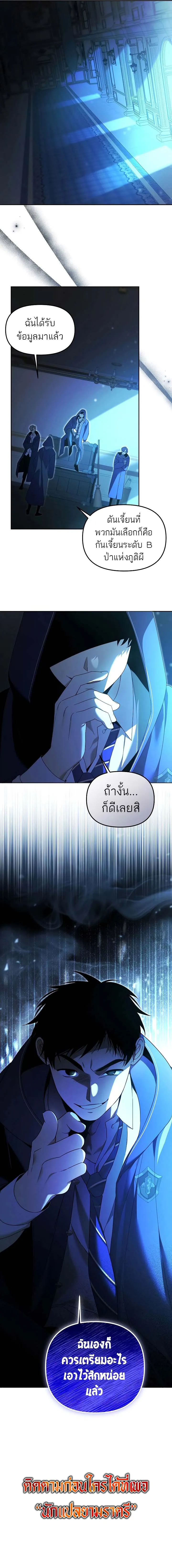 The Genius Tamer of the Academy เทมเมอร_ยอดอ_จฉร_ยะแห_งสถาบ_น ตอนที่ ตอนที่ 15 รูปที่ 16