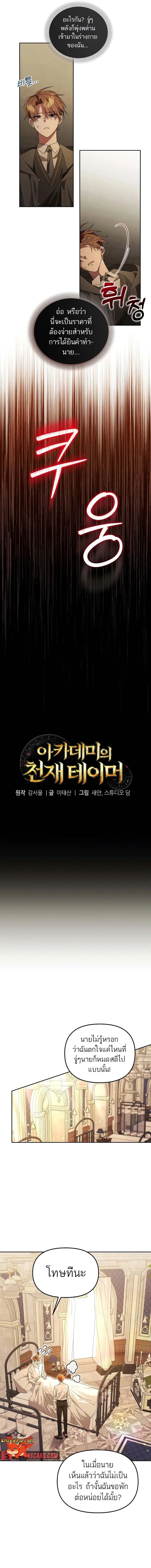 The Genius Tamer of the Academy เทมเมอร_ยอดอ_จฉร_ยะแห_งสถาบ_น ตอนที่ ตอนที่ 15 รูปที่ 3