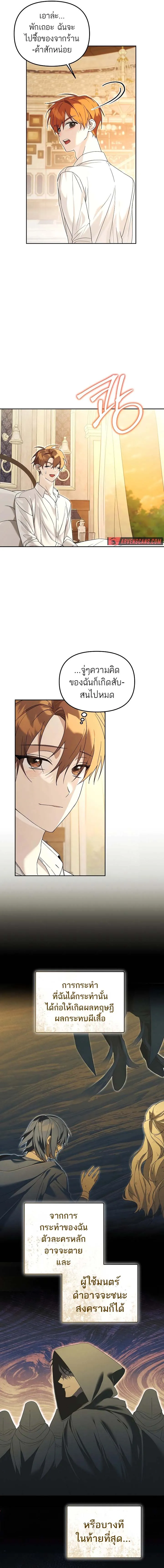 The Genius Tamer of the Academy เทมเมอร_ยอดอ_จฉร_ยะแห_งสถาบ_น ตอนที่ ตอนที่ 15 รูปที่ 4