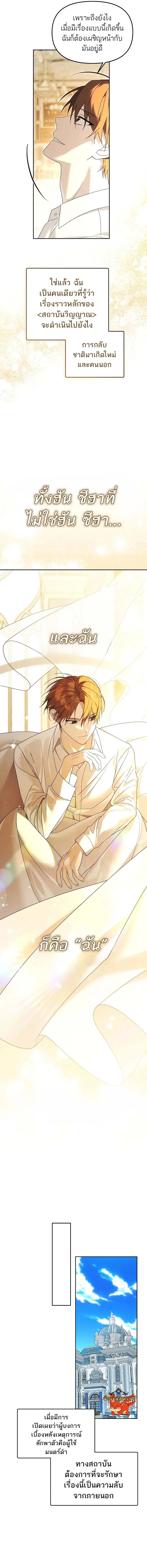 The Genius Tamer of the Academy เทมเมอร_ยอดอ_จฉร_ยะแห_งสถาบ_น ตอนที่ ตอนที่ 15 รูปที่ 7