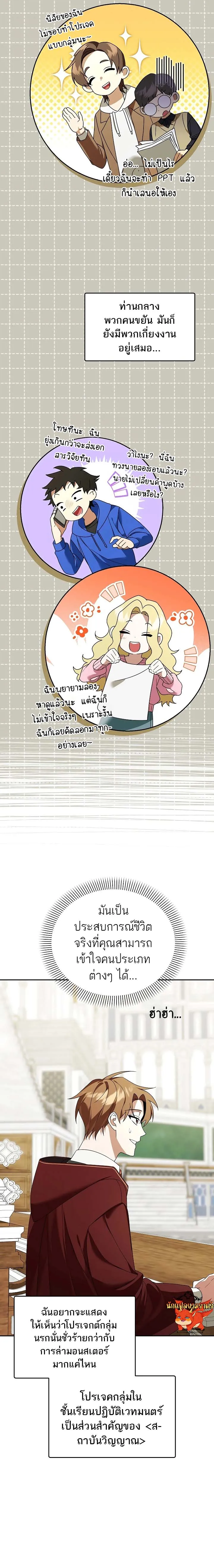The Genius Tamer of the Academy เทมเมอร_ยอดอ_จฉร_ยะแห_งสถาบ_น ตอนที่ ตอนที่ 15 รูปที่ 9