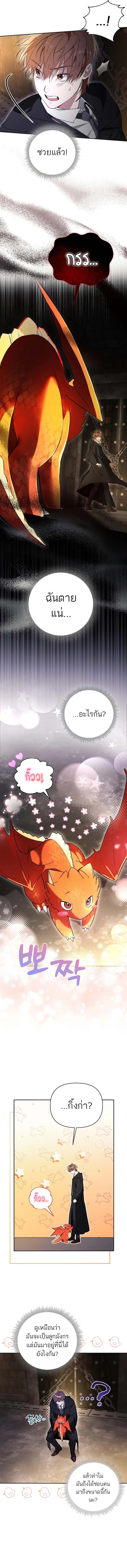 The Genius Tamer of the Academy เทมเมอร_ยอดอ_จฉร_ยะแห_งสถาบ_น ตอนที่ ตอนที่ 1 รูปที่ 12