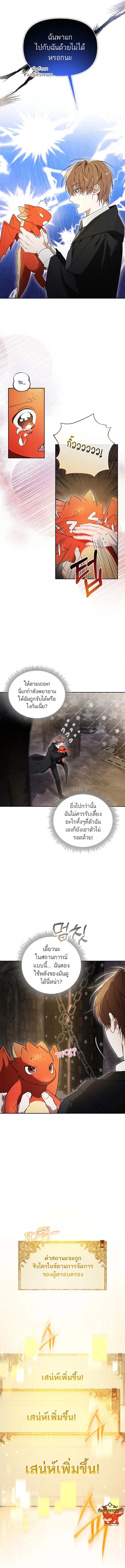The Genius Tamer of the Academy เทมเมอร_ยอดอ_จฉร_ยะแห_งสถาบ_น ตอนที่ ตอนที่ 1 รูปที่ 13